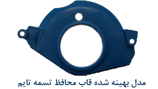 قاب محافظ تسمه تایم 2 قاب تسمه تایم new