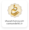 samandehi-1-min